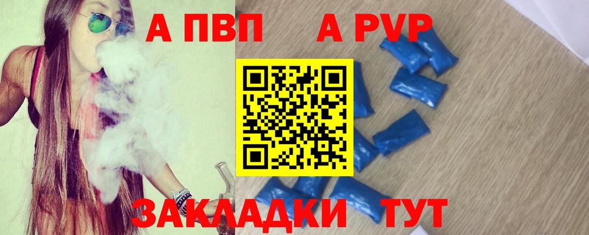 A PVP  А ПВП крисы CK  А ПВП Соль  Вход с VPN  Донецк  А ПВП крисы CK 