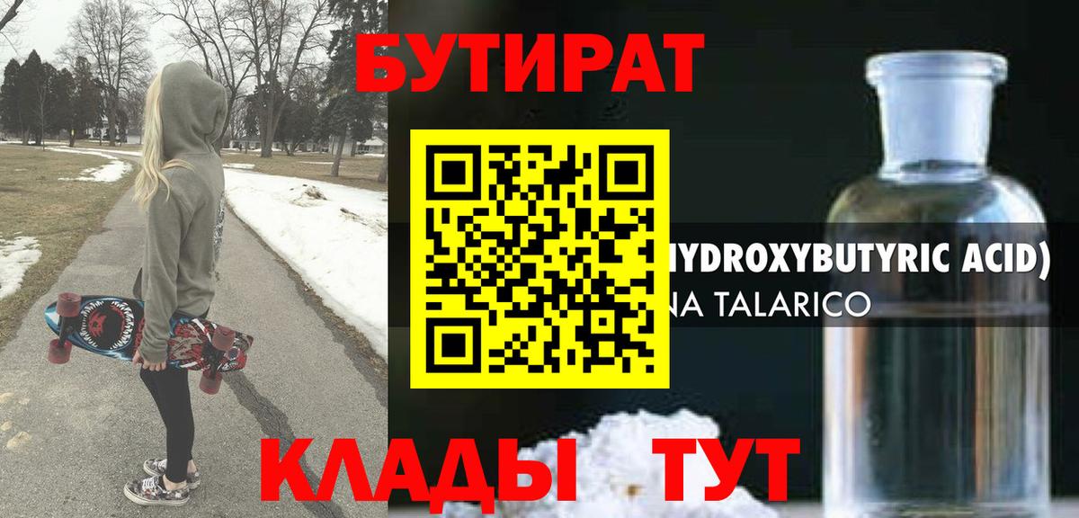 Бутират бутандиол Донецк