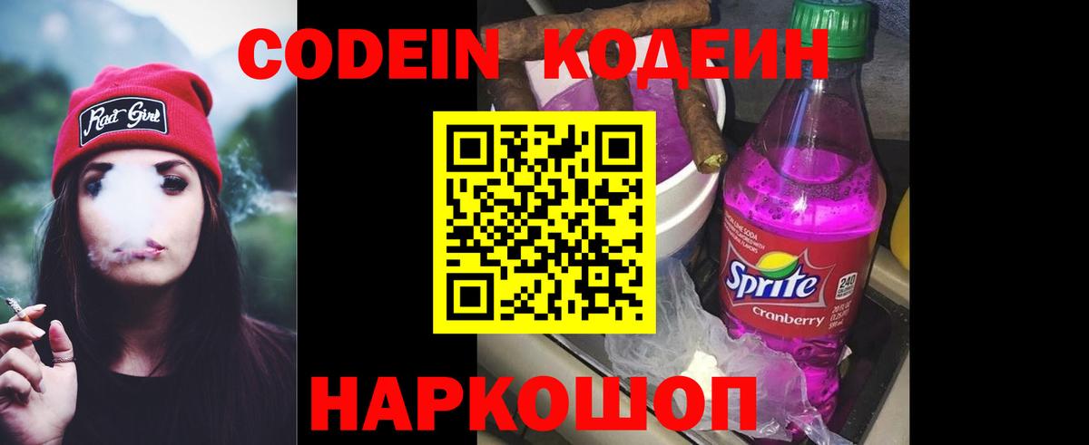 Донецк  Кодеиновый сироп Lean Purple Drank  Кодеин напиток Lean (лин)  Вход с VPN 