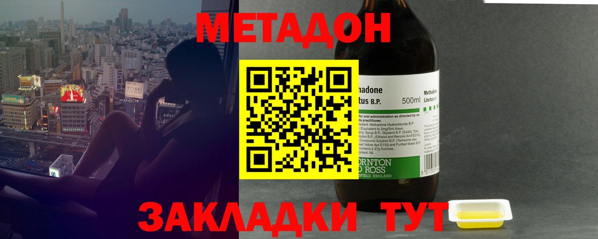 Донецк  Метадон methadone  Вход с VPN 