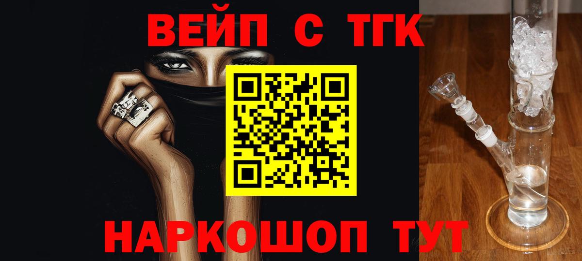 ТГК вейп Донецк